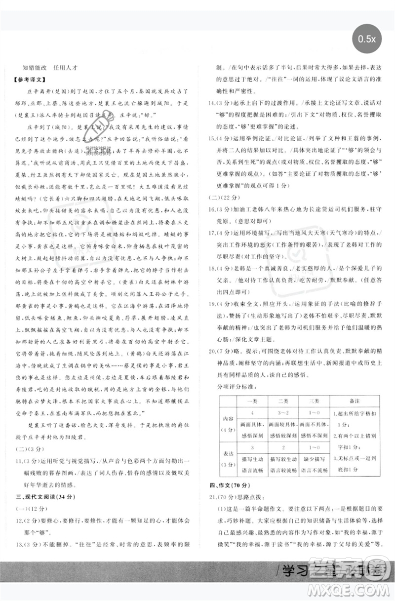 延邊大學(xué)出版社2023年大連中考必刷卷九年級語文通用版參考答案