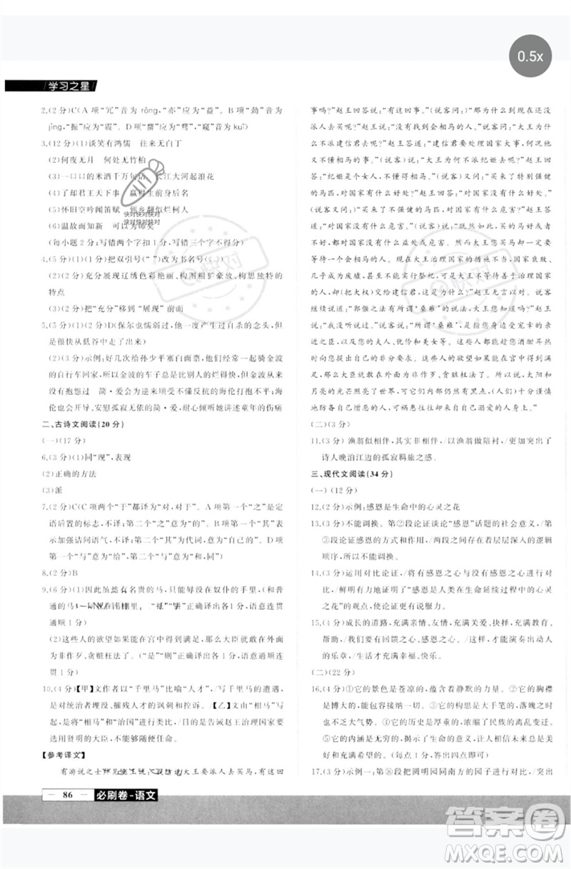 延邊大學(xué)出版社2023年大連中考必刷卷九年級語文通用版參考答案