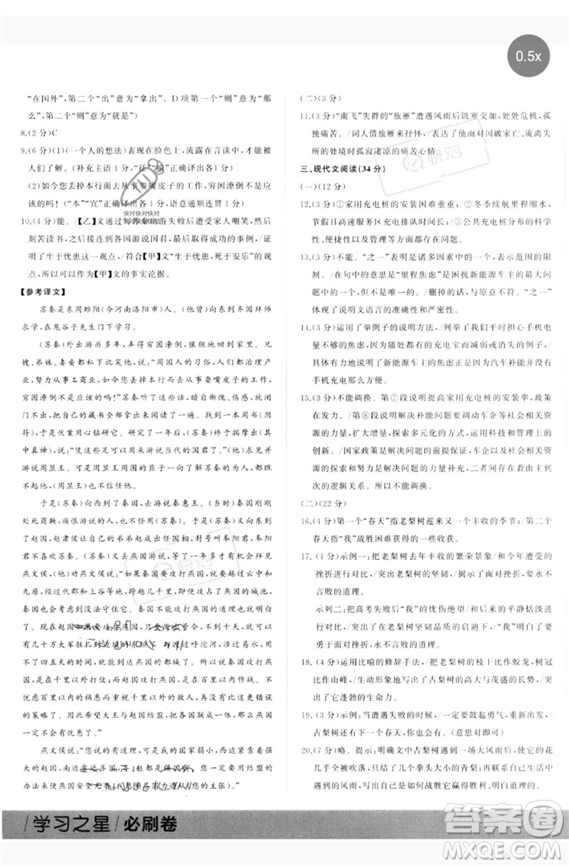 延邊大學(xué)出版社2023年大連中考必刷卷九年級語文通用版參考答案