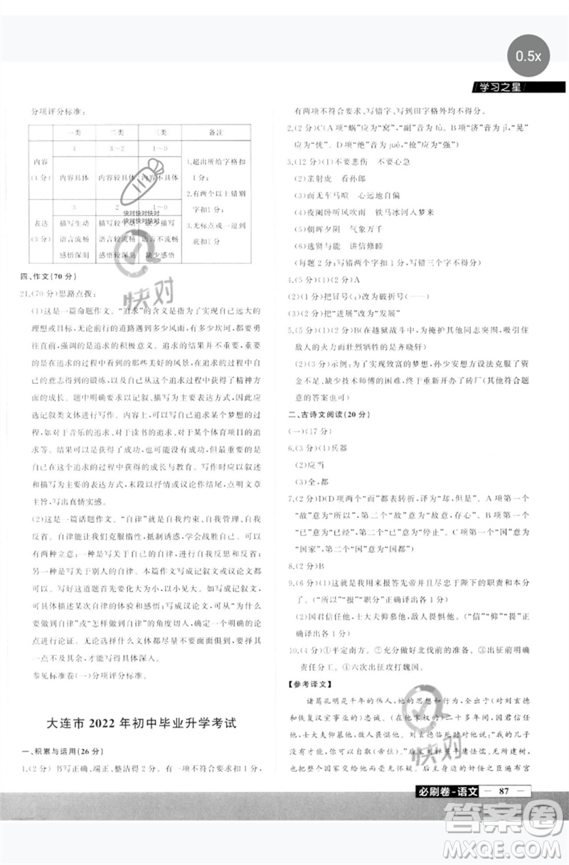 延邊大學(xué)出版社2023年大連中考必刷卷九年級語文通用版參考答案