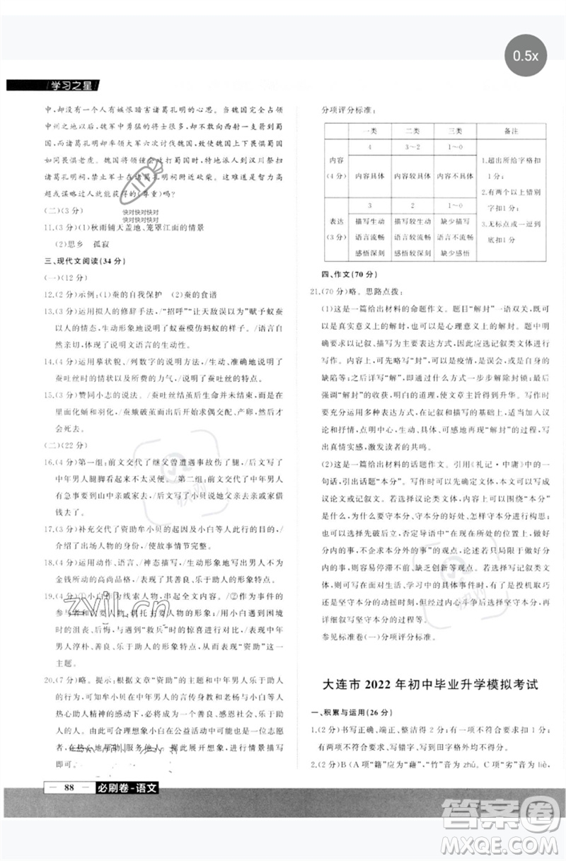 延邊大學(xué)出版社2023年大連中考必刷卷九年級語文通用版參考答案