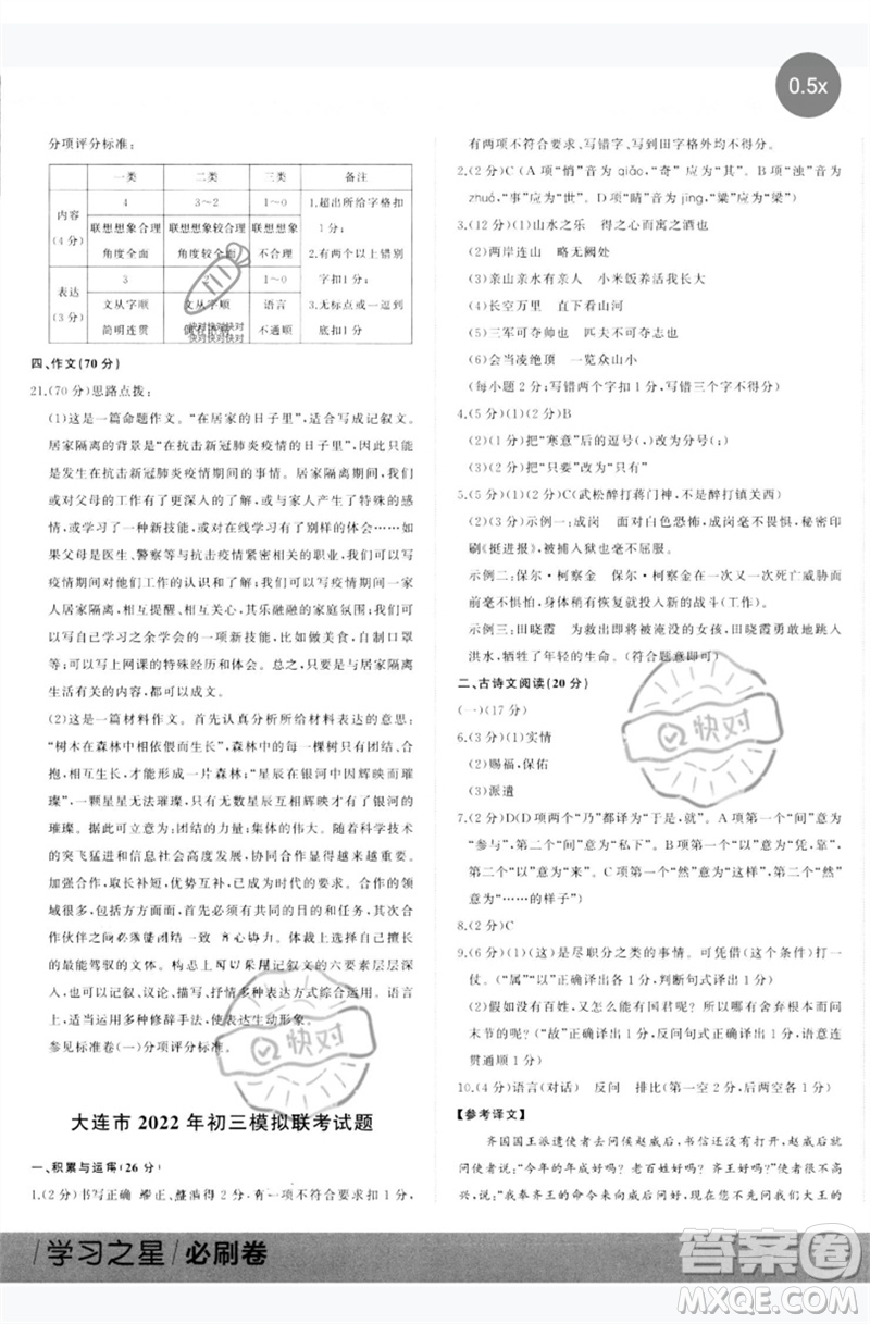 延邊大學(xué)出版社2023年大連中考必刷卷九年級語文通用版參考答案