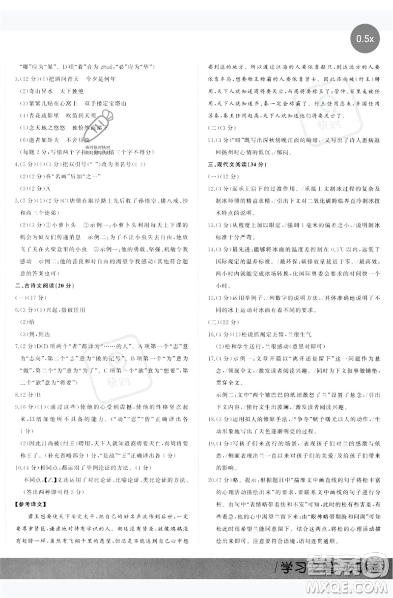 延邊大學(xué)出版社2023年大連中考必刷卷九年級語文通用版參考答案