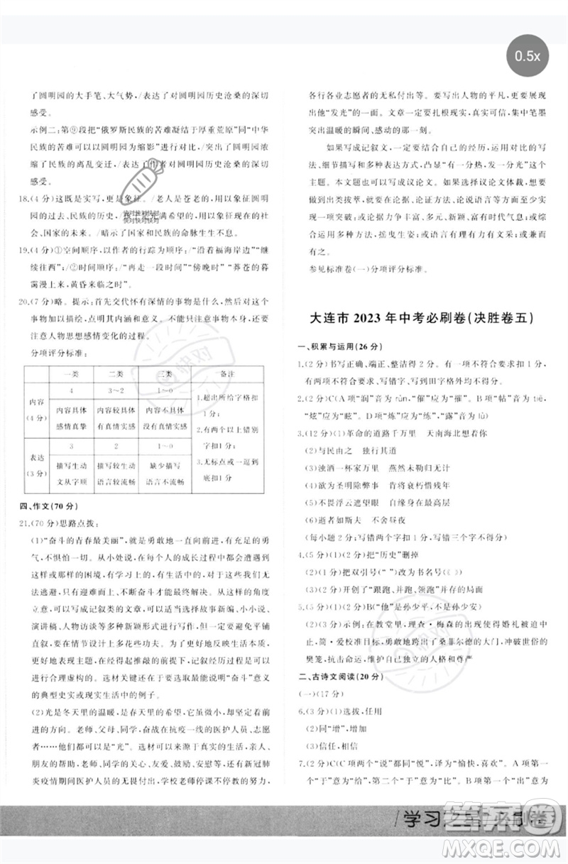 延邊大學(xué)出版社2023年大連中考必刷卷九年級語文通用版參考答案