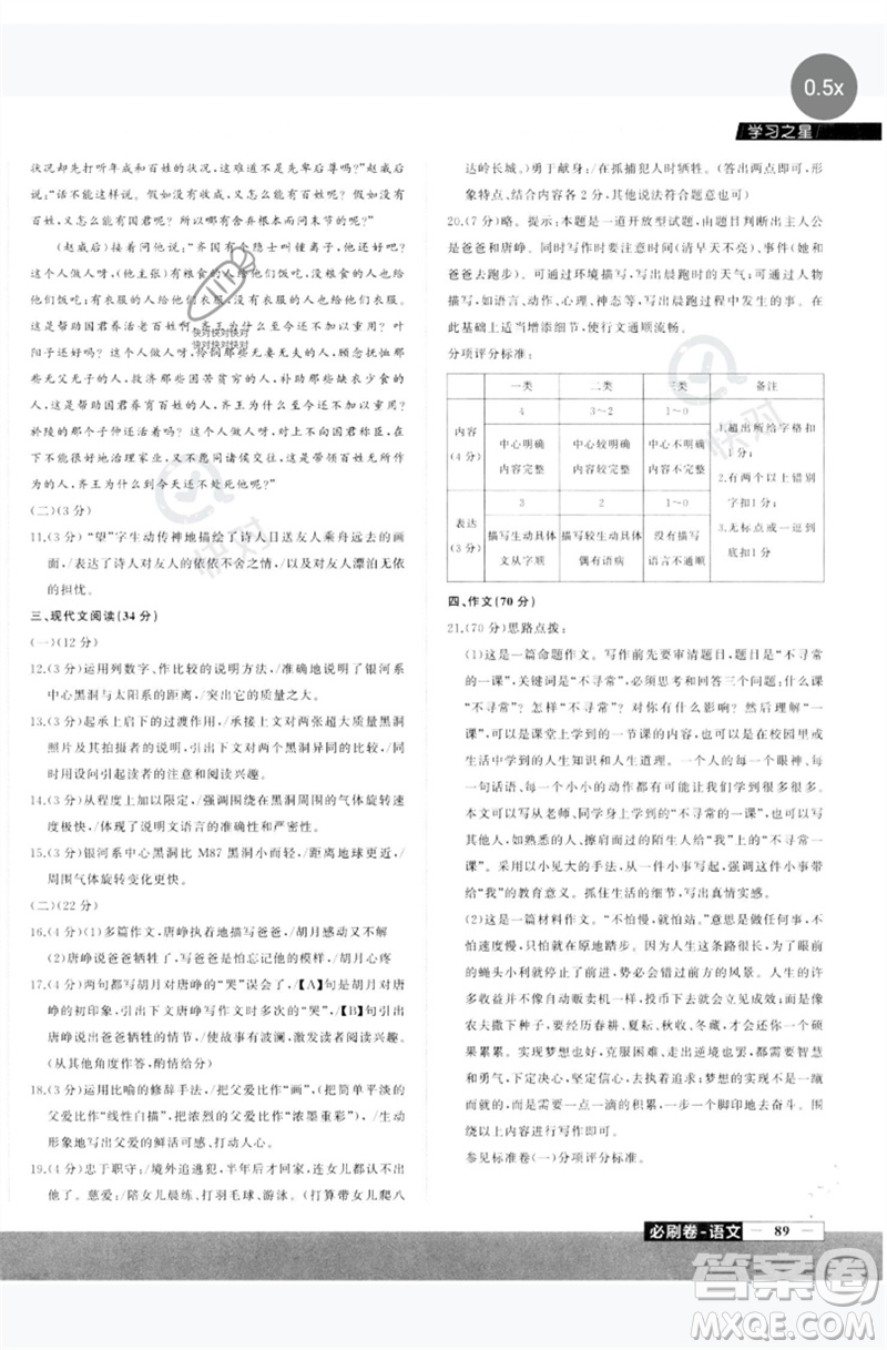 延邊大學(xué)出版社2023年大連中考必刷卷九年級語文通用版參考答案