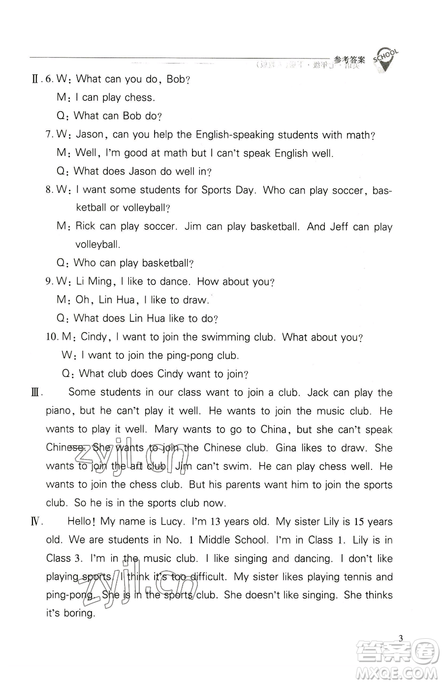 山西教育出版社2023新課程問題解決導(dǎo)學(xué)方案七年級下冊英語人教版參考答案