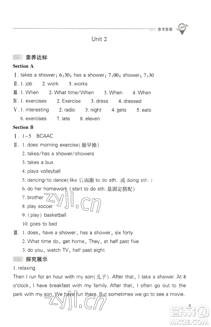 山西教育出版社2023新課程問題解決導(dǎo)學(xué)方案七年級下冊英語人教版參考答案