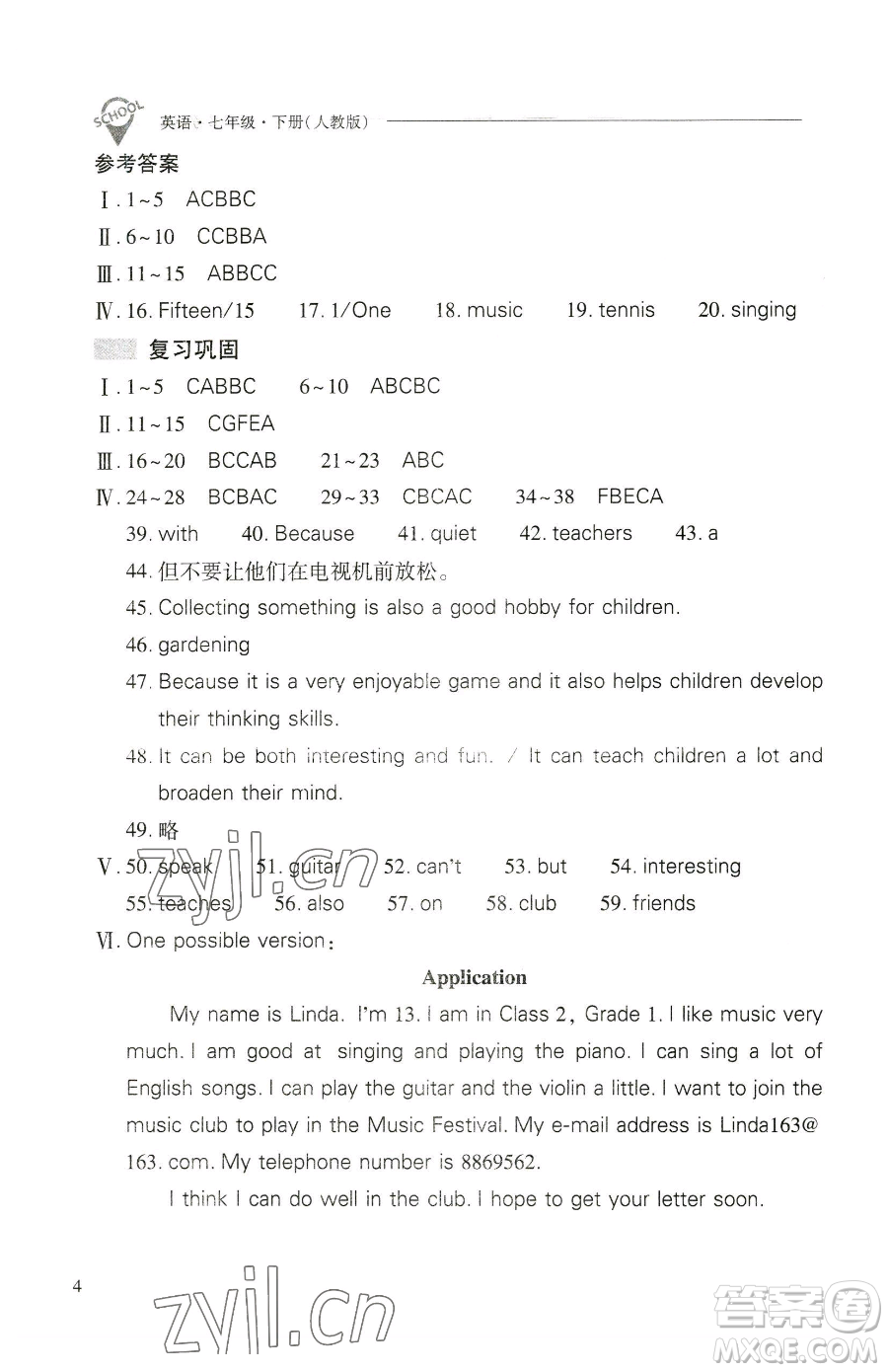 山西教育出版社2023新課程問題解決導(dǎo)學(xué)方案七年級下冊英語人教版參考答案