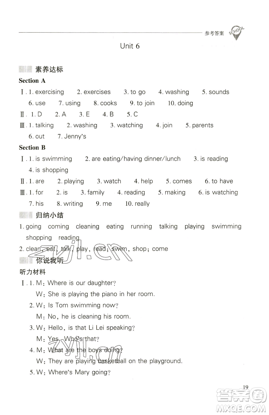 山西教育出版社2023新課程問題解決導(dǎo)學(xué)方案七年級下冊英語人教版參考答案