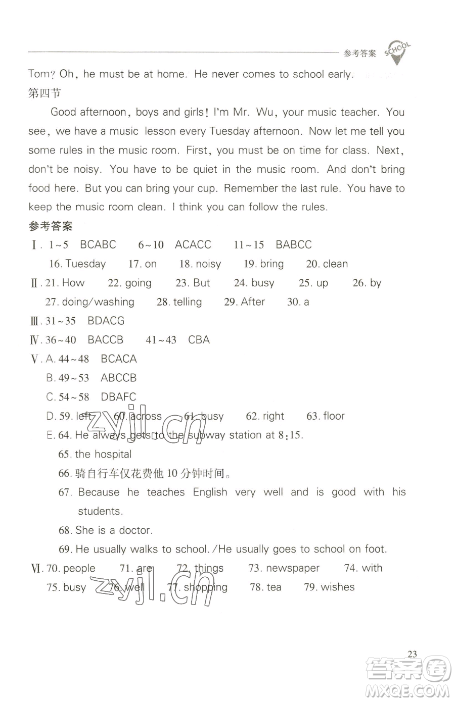 山西教育出版社2023新課程問題解決導(dǎo)學(xué)方案七年級下冊英語人教版參考答案