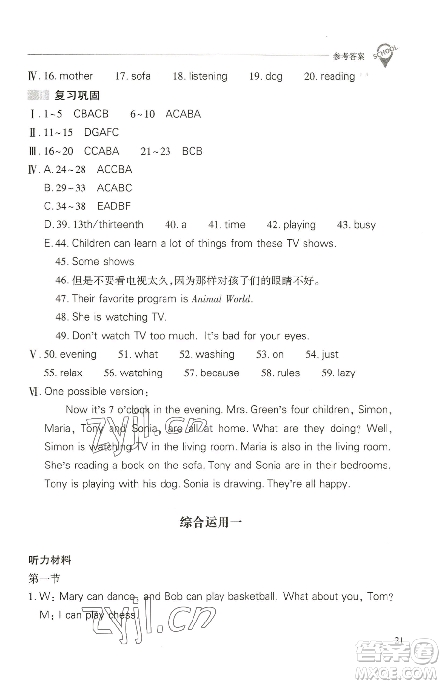 山西教育出版社2023新課程問題解決導(dǎo)學(xué)方案七年級下冊英語人教版參考答案