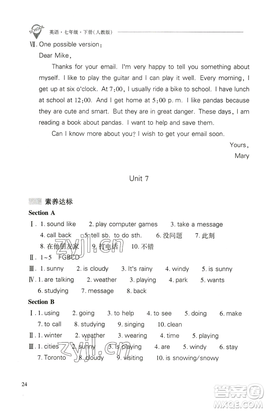 山西教育出版社2023新課程問題解決導(dǎo)學(xué)方案七年級下冊英語人教版參考答案