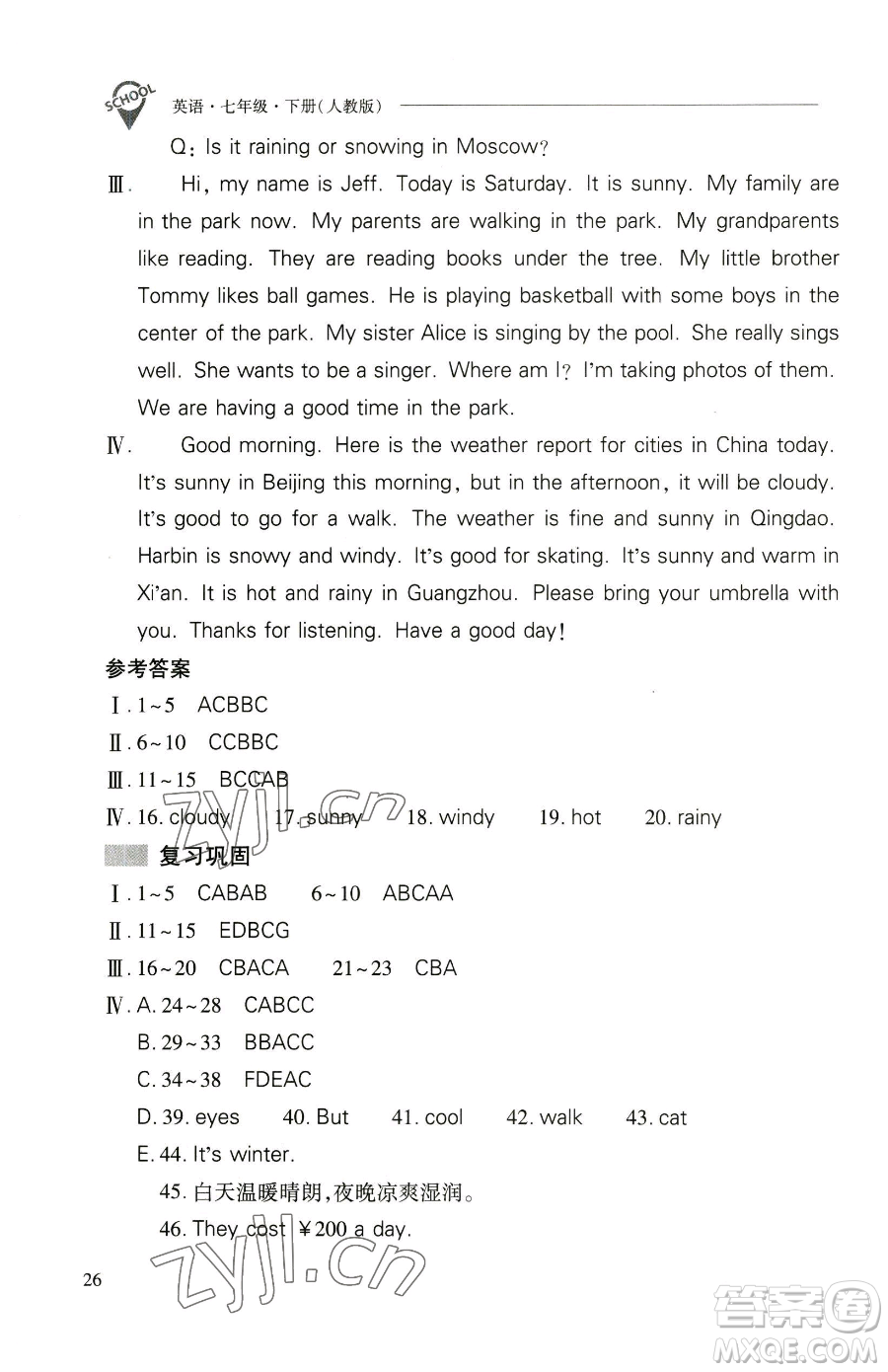 山西教育出版社2023新課程問題解決導(dǎo)學(xué)方案七年級下冊英語人教版參考答案
