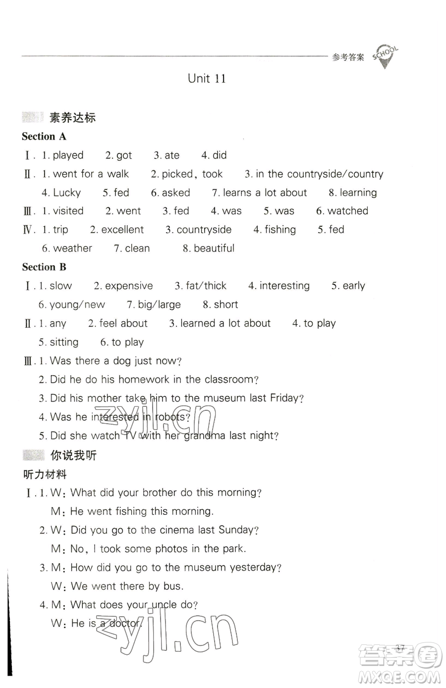 山西教育出版社2023新課程問題解決導(dǎo)學(xué)方案七年級下冊英語人教版參考答案