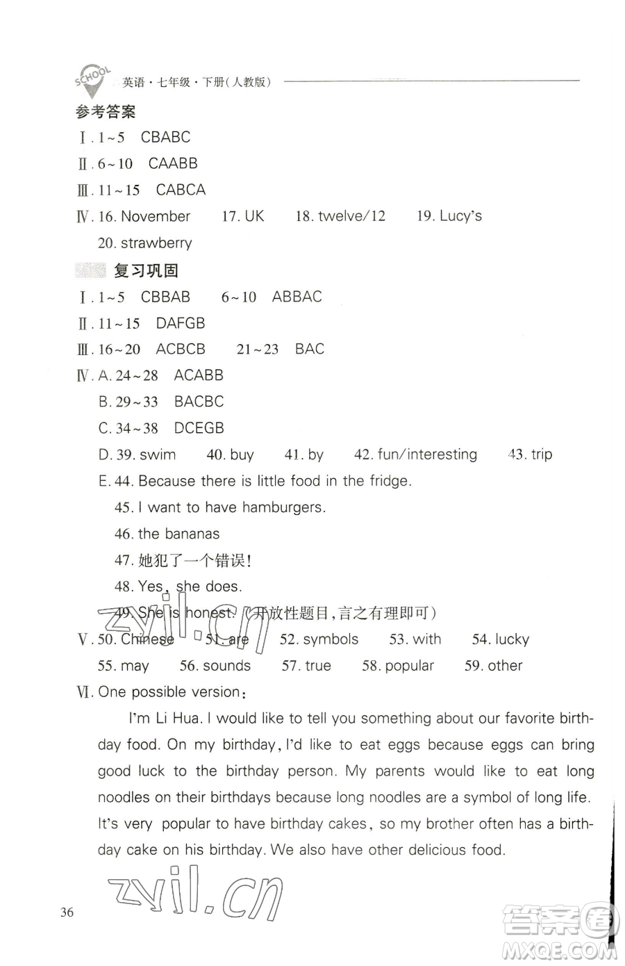 山西教育出版社2023新課程問題解決導(dǎo)學(xué)方案七年級下冊英語人教版參考答案