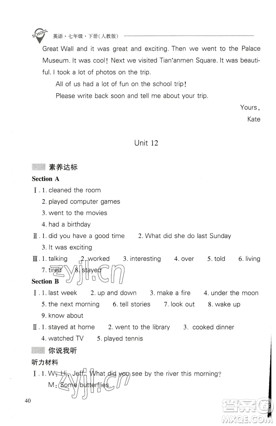 山西教育出版社2023新課程問題解決導(dǎo)學(xué)方案七年級下冊英語人教版參考答案