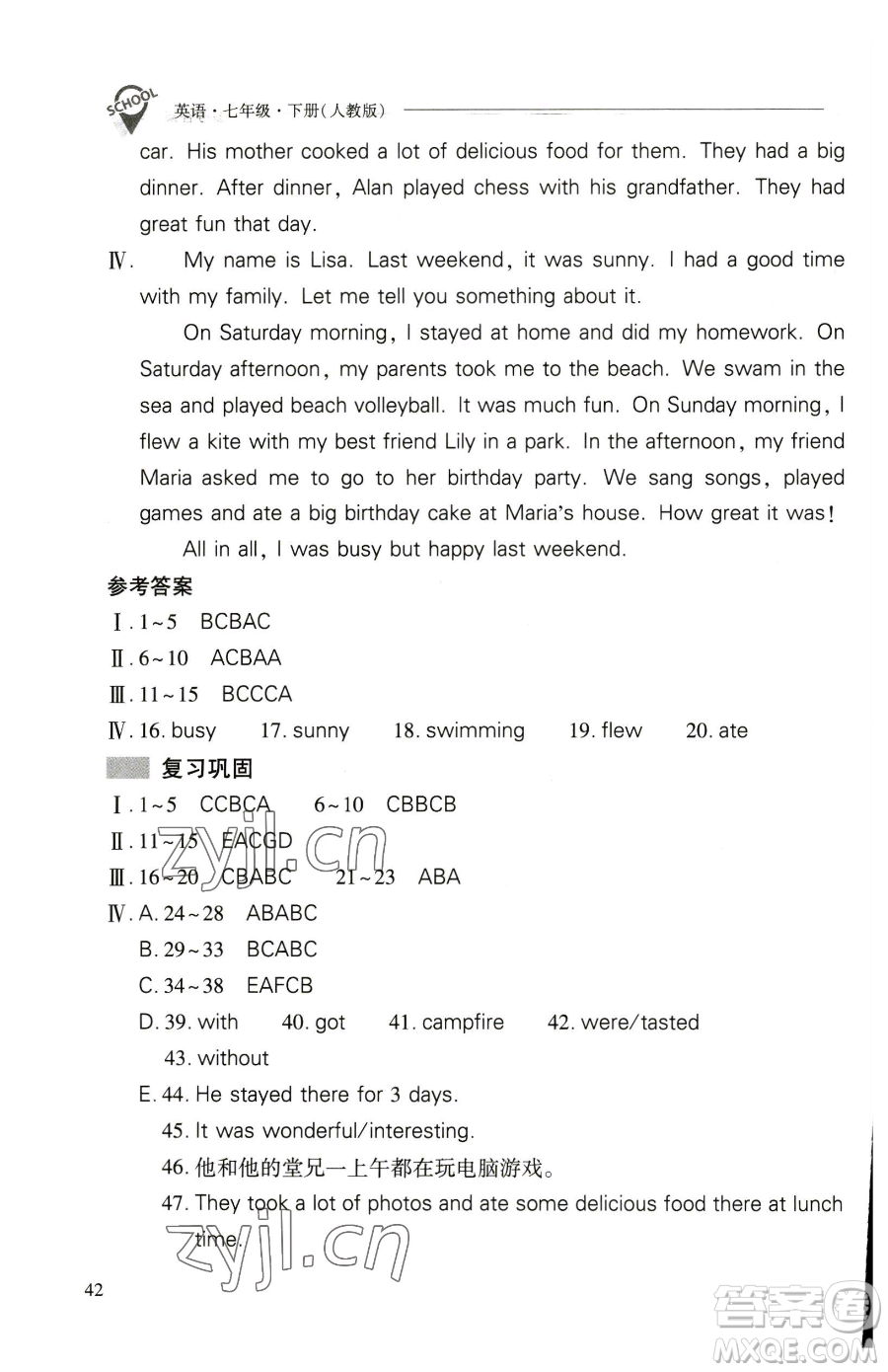 山西教育出版社2023新課程問題解決導(dǎo)學(xué)方案七年級下冊英語人教版參考答案
