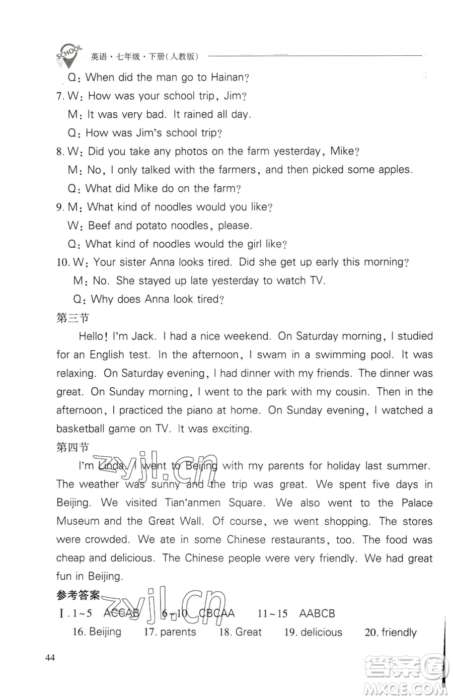山西教育出版社2023新課程問題解決導(dǎo)學(xué)方案七年級下冊英語人教版參考答案