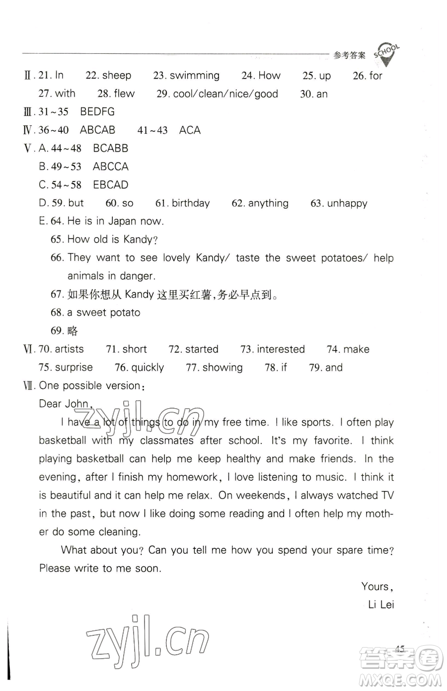 山西教育出版社2023新課程問題解決導(dǎo)學(xué)方案七年級下冊英語人教版參考答案