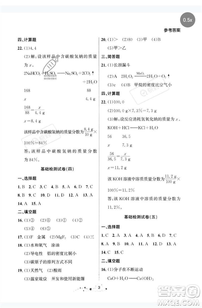 遼寧大學(xué)出版社2023大連中考沖刺基礎(chǔ)大卷九年級化學(xué)通用版參考答案
