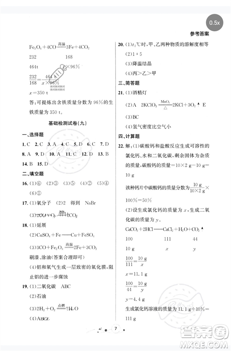 遼寧大學(xué)出版社2023大連中考沖刺基礎(chǔ)大卷九年級化學(xué)通用版參考答案