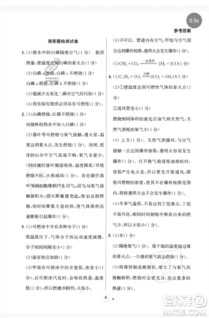 遼寧大學(xué)出版社2023大連中考沖刺基礎(chǔ)大卷九年級化學(xué)通用版參考答案