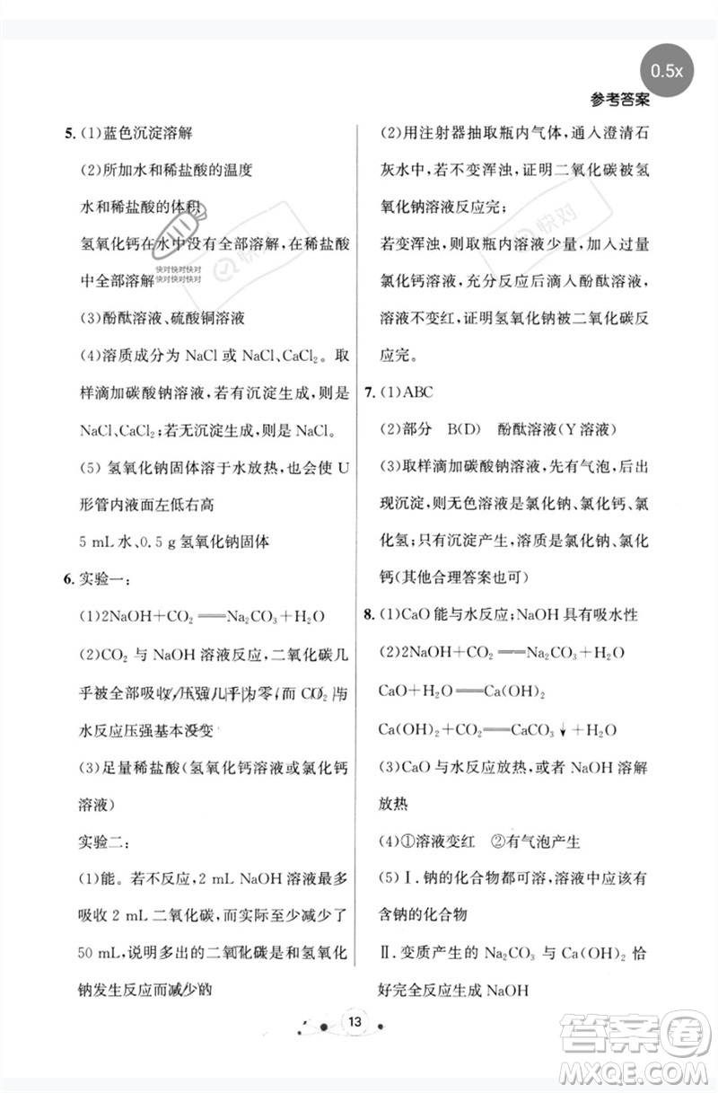 遼寧大學(xué)出版社2023大連中考沖刺基礎(chǔ)大卷九年級化學(xué)通用版參考答案