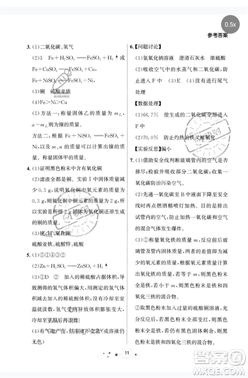 遼寧大學(xué)出版社2023大連中考沖刺基礎(chǔ)大卷九年級化學(xué)通用版參考答案