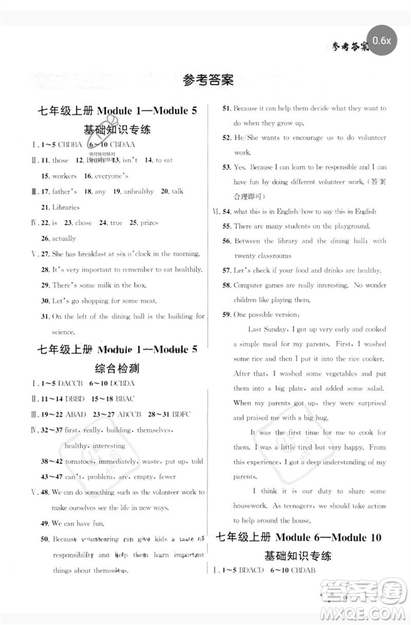 現(xiàn)代教育出版社2023大連中考沖刺教材分冊復(fù)習(xí)九年級英語下冊通用版參考答案