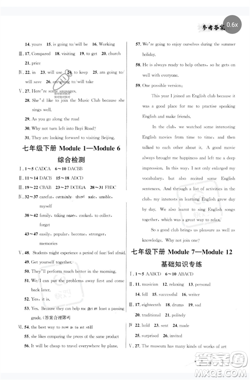 現(xiàn)代教育出版社2023大連中考沖刺教材分冊復(fù)習(xí)九年級英語下冊通用版參考答案
