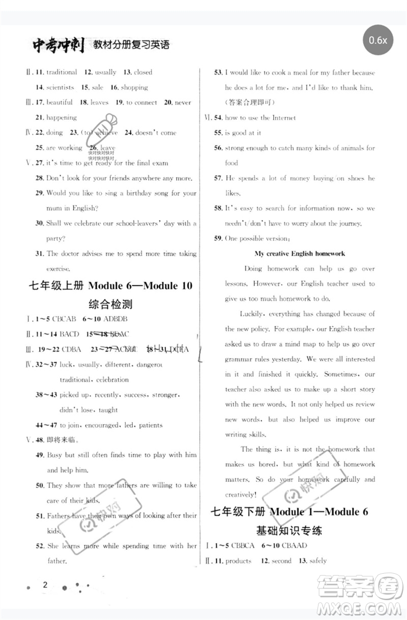 現(xiàn)代教育出版社2023大連中考沖刺教材分冊復(fù)習(xí)九年級英語下冊通用版參考答案
