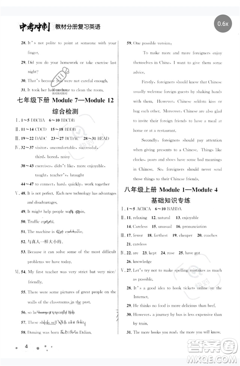 現(xiàn)代教育出版社2023大連中考沖刺教材分冊復(fù)習(xí)九年級英語下冊通用版參考答案