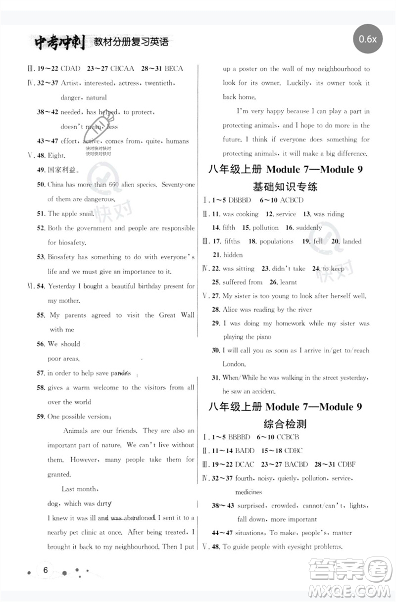 現(xiàn)代教育出版社2023大連中考沖刺教材分冊復(fù)習(xí)九年級英語下冊通用版參考答案