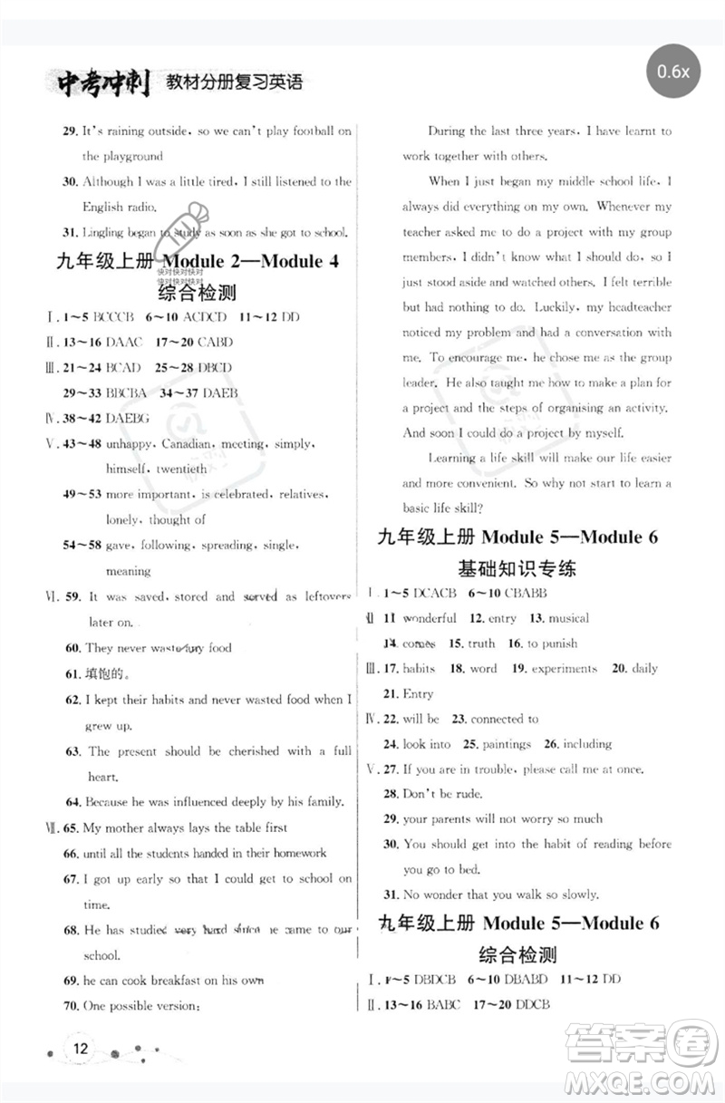 現(xiàn)代教育出版社2023大連中考沖刺教材分冊復(fù)習(xí)九年級英語下冊通用版參考答案