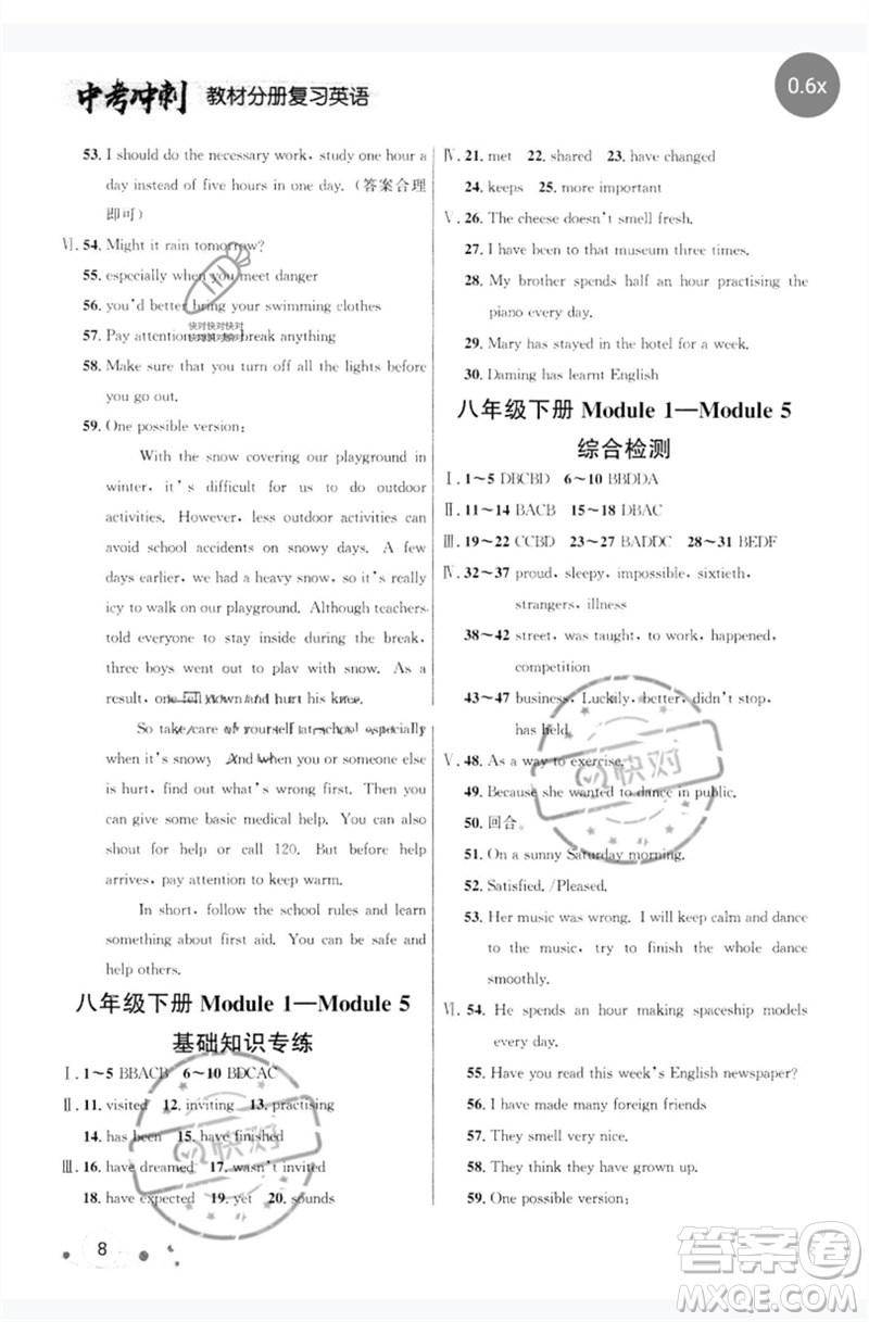現(xiàn)代教育出版社2023大連中考沖刺教材分冊復(fù)習(xí)九年級英語下冊通用版參考答案