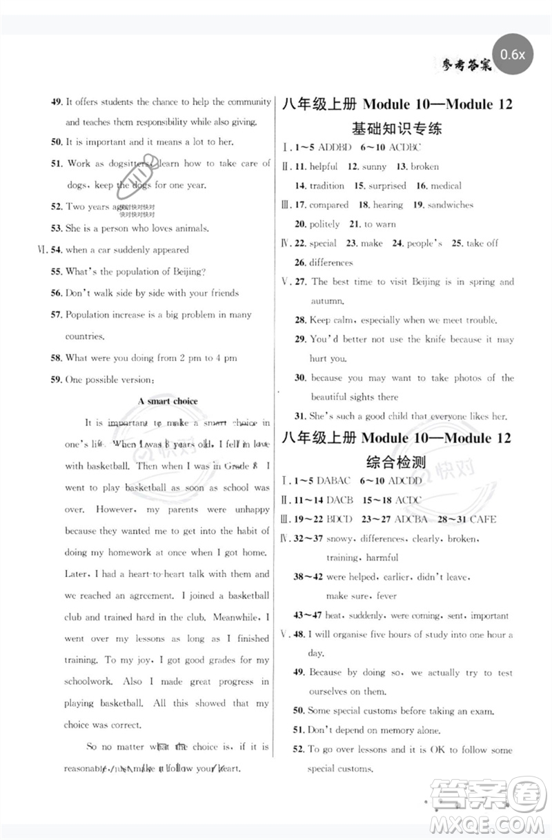 現(xiàn)代教育出版社2023大連中考沖刺教材分冊復(fù)習(xí)九年級英語下冊通用版參考答案
