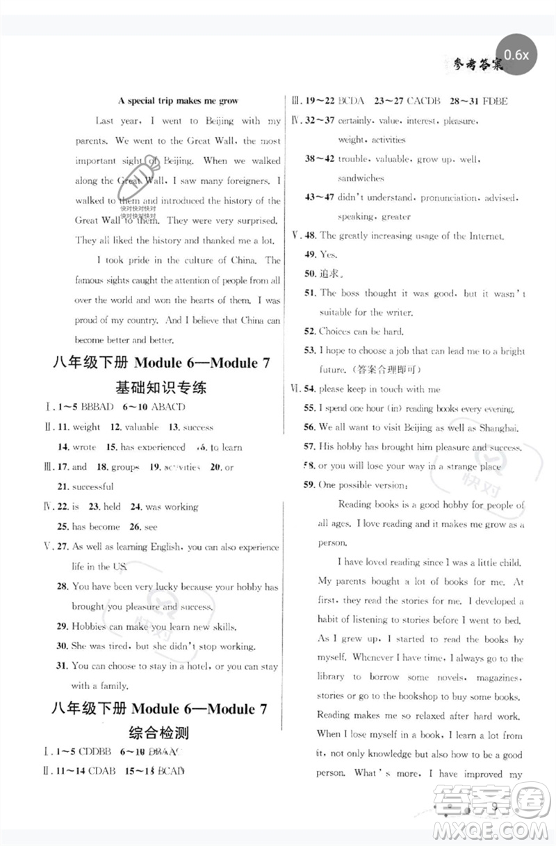 現(xiàn)代教育出版社2023大連中考沖刺教材分冊復(fù)習(xí)九年級英語下冊通用版參考答案