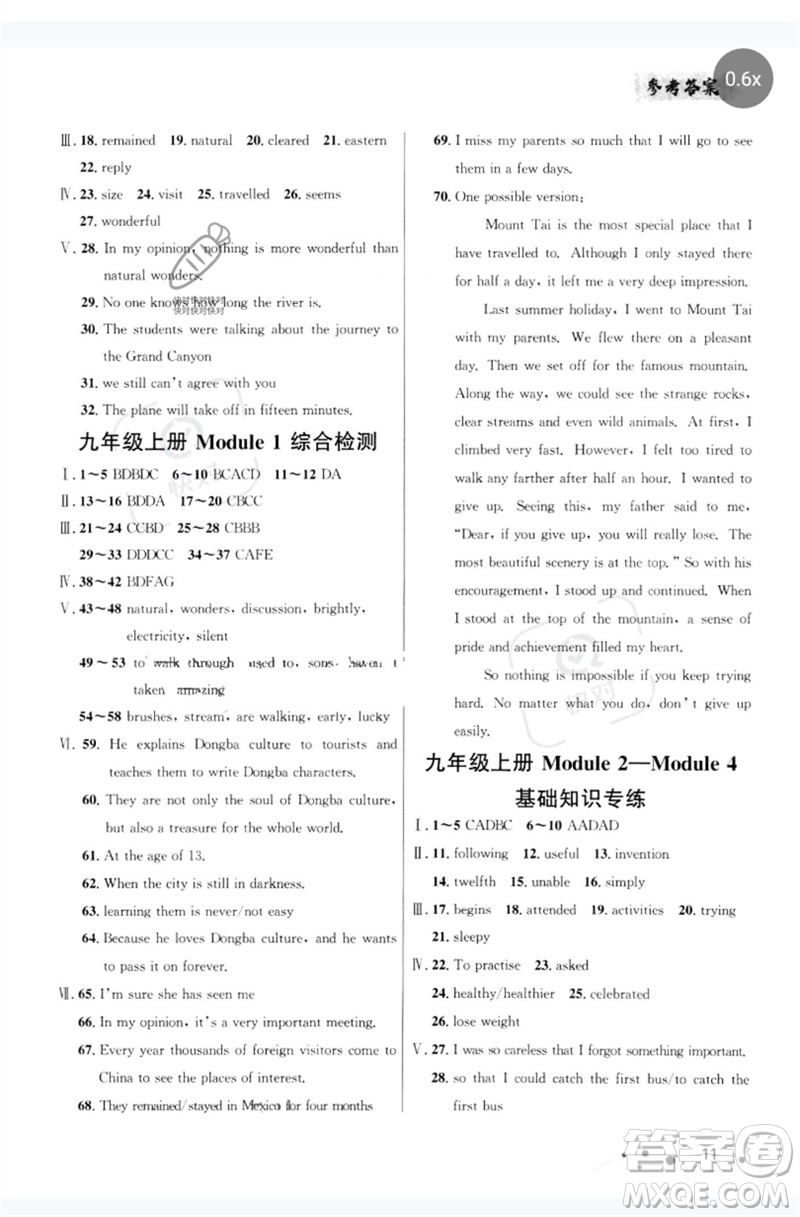 現(xiàn)代教育出版社2023大連中考沖刺教材分冊復(fù)習(xí)九年級英語下冊通用版參考答案