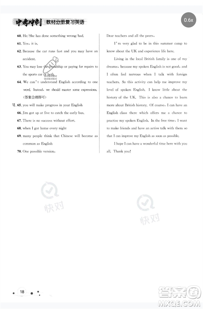 現(xiàn)代教育出版社2023大連中考沖刺教材分冊復(fù)習(xí)九年級英語下冊通用版參考答案