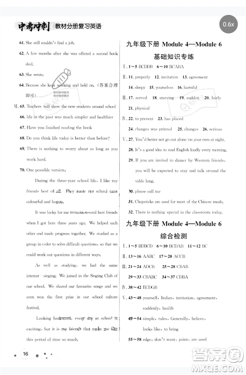 現(xiàn)代教育出版社2023大連中考沖刺教材分冊復(fù)習(xí)九年級英語下冊通用版參考答案