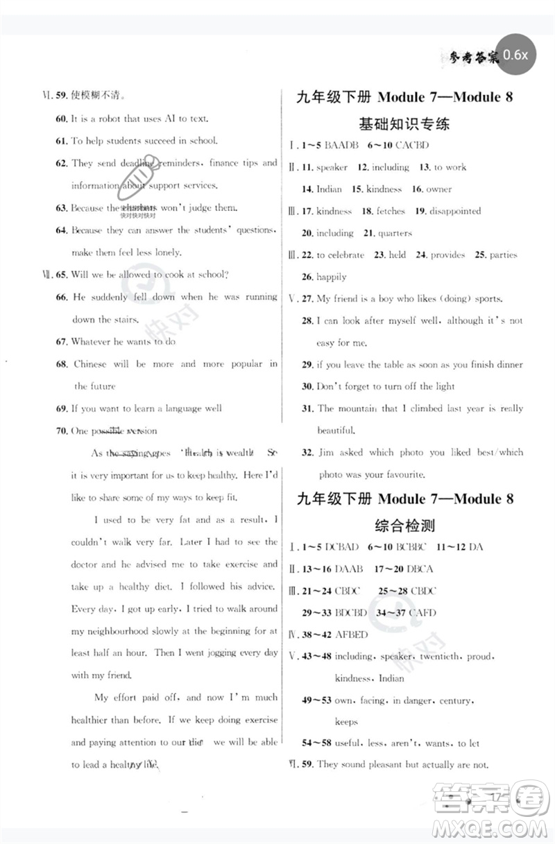 現(xiàn)代教育出版社2023大連中考沖刺教材分冊復(fù)習(xí)九年級英語下冊通用版參考答案