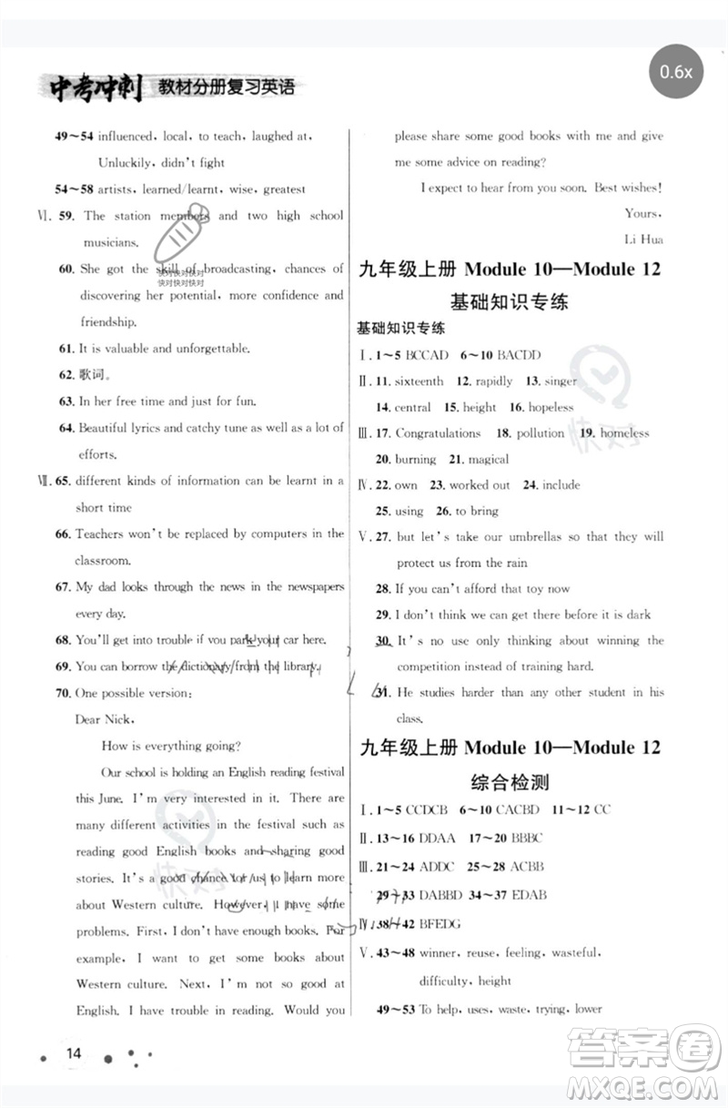 現(xiàn)代教育出版社2023大連中考沖刺教材分冊復(fù)習(xí)九年級英語下冊通用版參考答案
