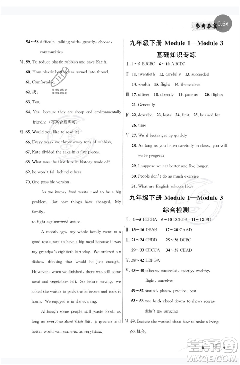 現(xiàn)代教育出版社2023大連中考沖刺教材分冊復(fù)習(xí)九年級英語下冊通用版參考答案