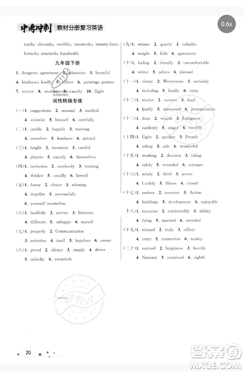 現(xiàn)代教育出版社2023大連中考沖刺教材分冊復(fù)習(xí)九年級英語下冊通用版參考答案