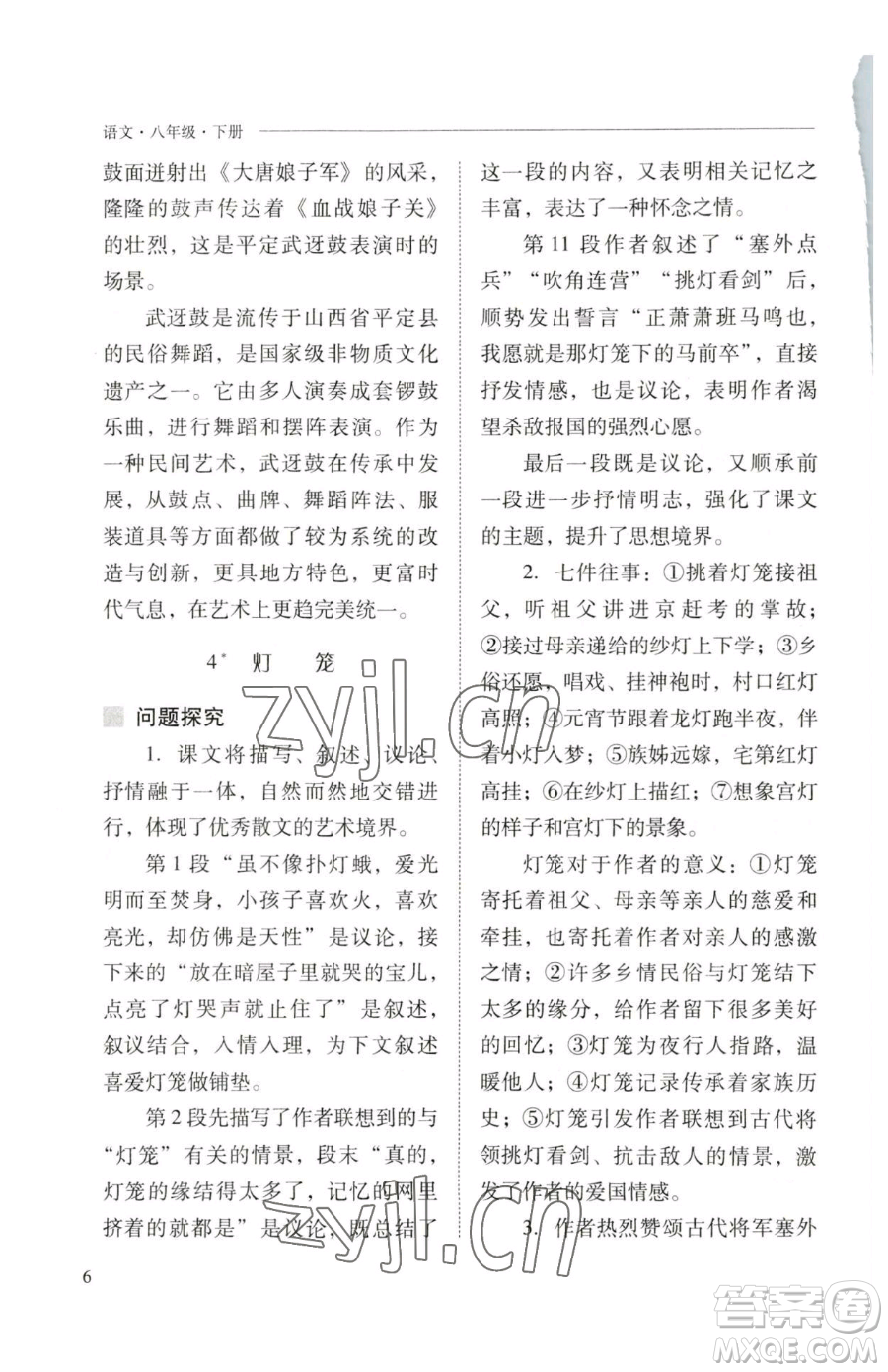 山西教育出版社2023新課程問題解決導(dǎo)學(xué)方案八年級下冊語文人教版參考答案