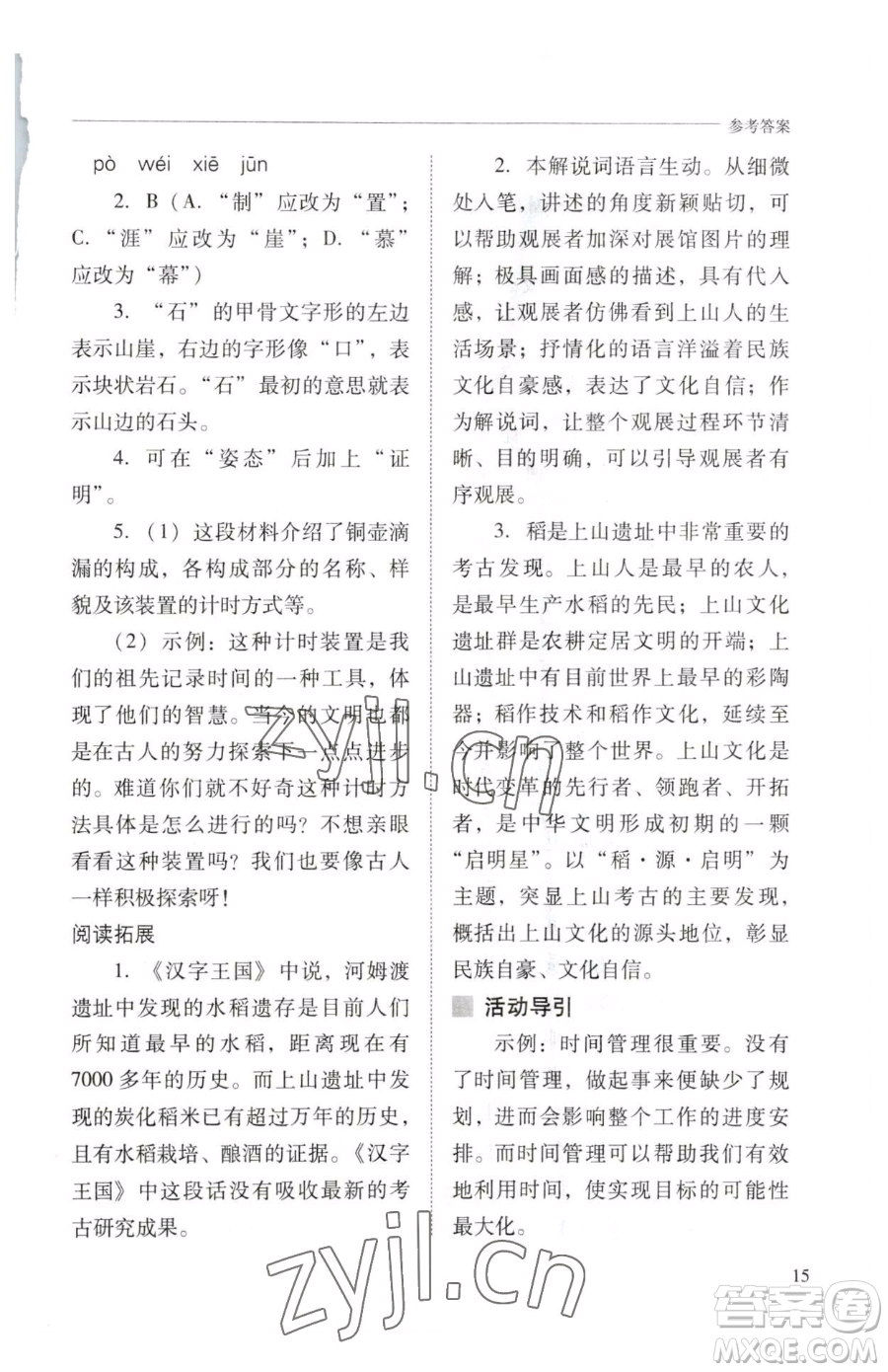 山西教育出版社2023新課程問題解決導(dǎo)學(xué)方案八年級下冊語文人教版參考答案