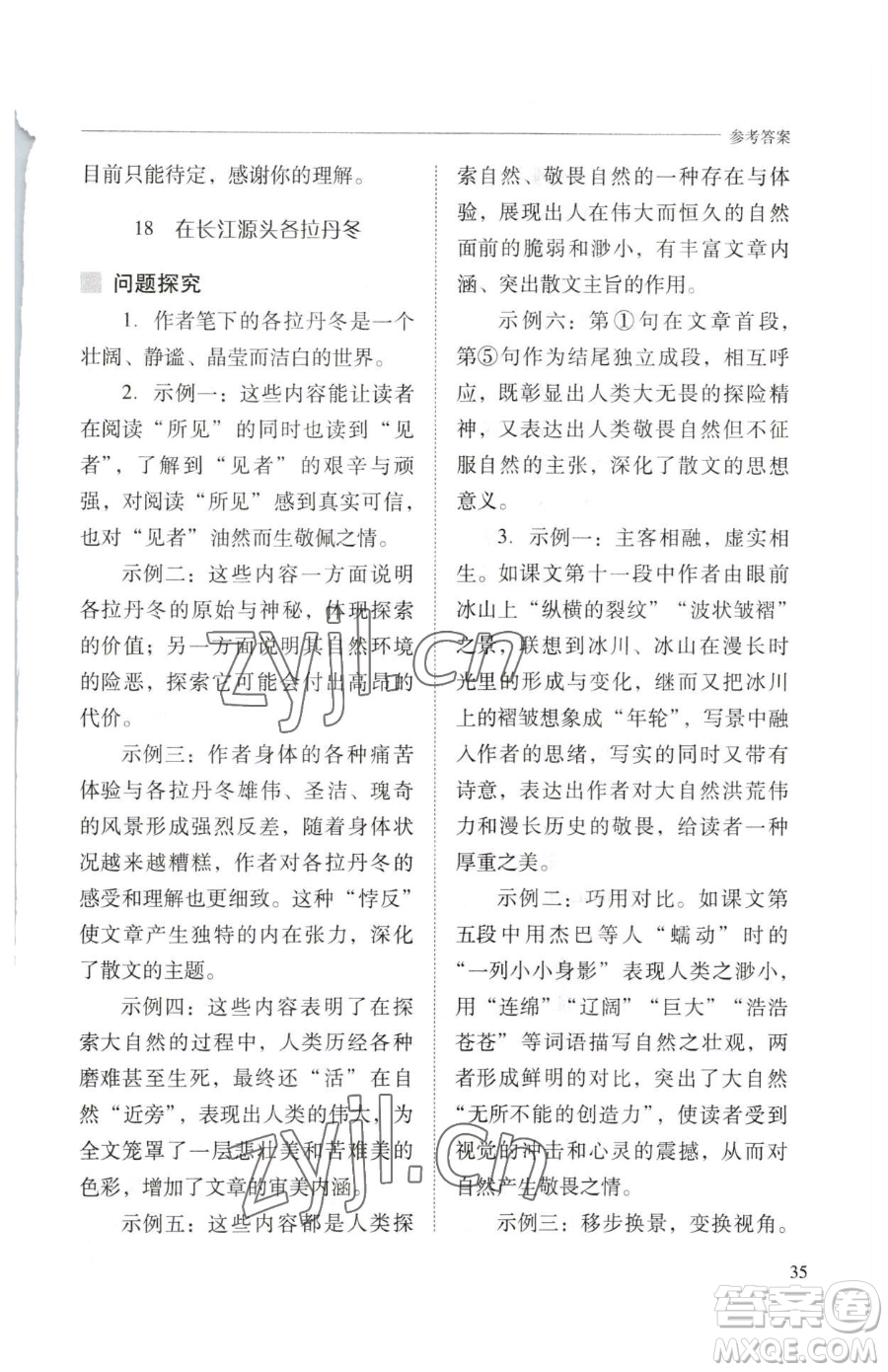 山西教育出版社2023新課程問題解決導(dǎo)學(xué)方案八年級下冊語文人教版參考答案