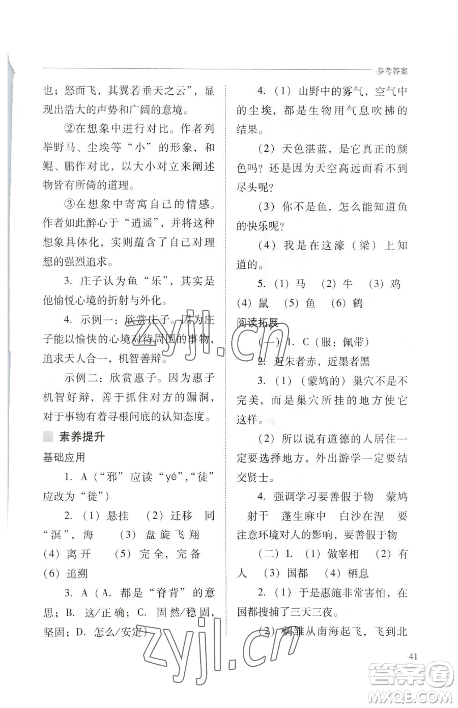 山西教育出版社2023新課程問題解決導(dǎo)學(xué)方案八年級下冊語文人教版參考答案