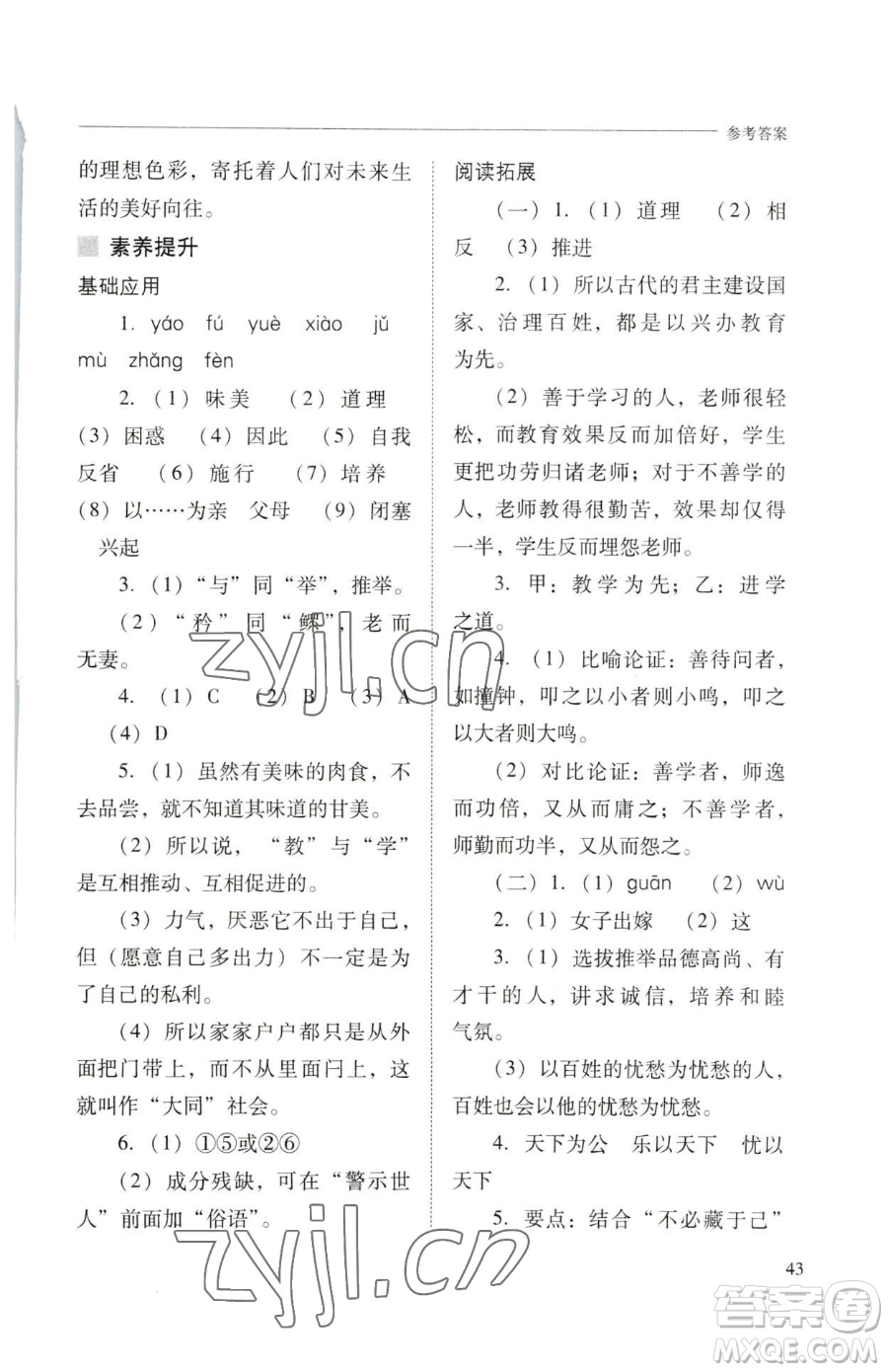 山西教育出版社2023新課程問題解決導(dǎo)學(xué)方案八年級下冊語文人教版參考答案