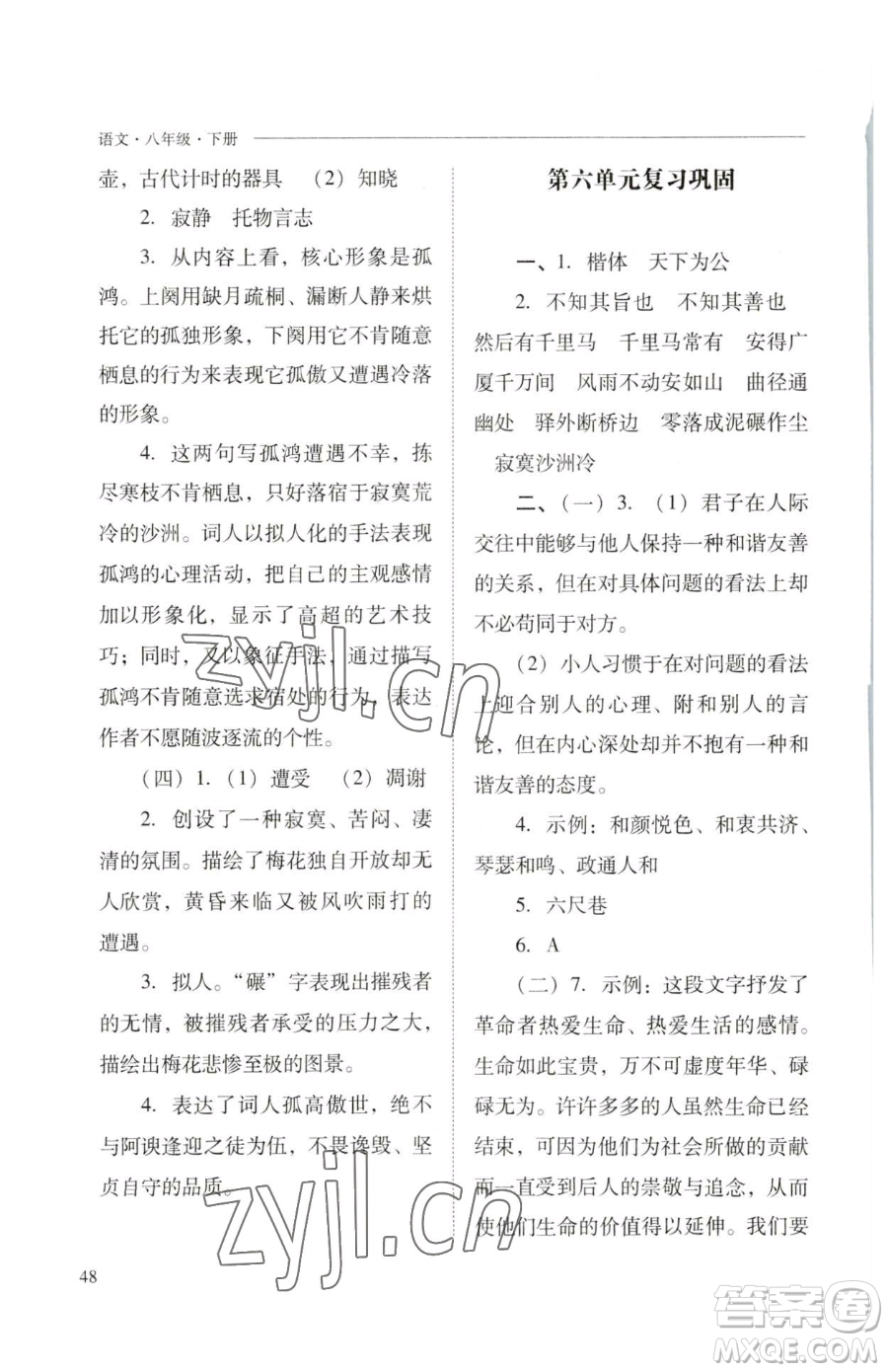 山西教育出版社2023新課程問題解決導(dǎo)學(xué)方案八年級下冊語文人教版參考答案